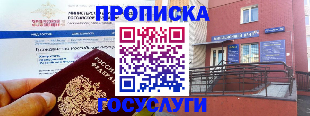 прописка законно в Сорочинске
