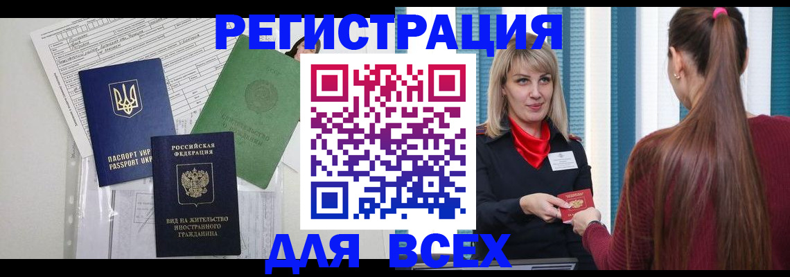 временная прописка в Сорочинске