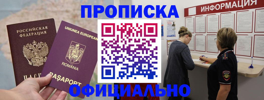 временная регистрация в Сорочинске